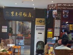 -东来顺饭庄(天坛店)