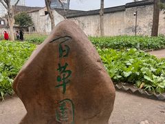 -绍兴鲁迅故里·沈园景区