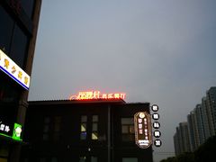 -邓丽君音乐主题餐厅