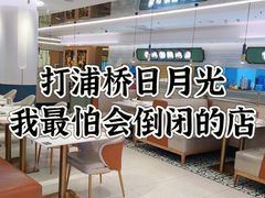 -粤来记·啫啫煲·点心(日月光店)