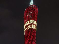 -广州塔