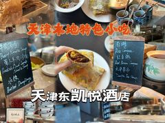 -天津东凯悦酒店