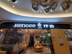 门面-仟吉(星汇维港店)