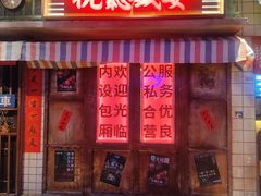 -萍姐火锅·公路夜市(南京弘阳广场店)