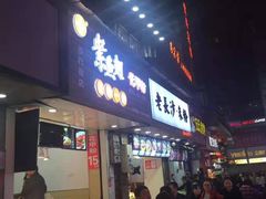-庙街旅游·美食广场(五一广场店)