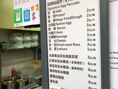 菜单-卞姐蛋饼(陕西南路店)