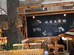 大堂-冰泉豆浆馆(阳朔店)