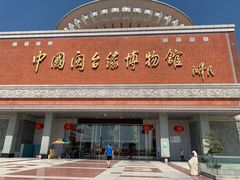 -中国闽台缘博物馆