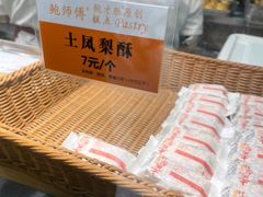 -鲍师傅糕点(春熙路店)