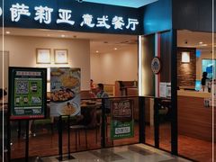 门面-萨莉亚意大利餐厅(白云汇店)