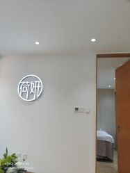 -HEYAN荷妍专业脱毛连锁机构