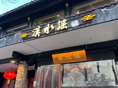 -汉水谣·江景餐厅(江滩店)