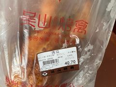 -吴山烤禽 (吴山路店)
