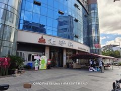 -老砂锅(城北店)