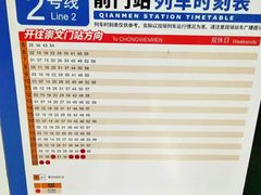 -前门(地铁站)