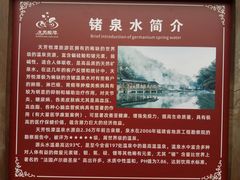 -天芳悦潭度假村温泉