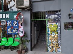-黄桷坪涂鸦艺术街