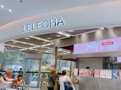 -LELECHA乐乐茶(新街口大洋店)