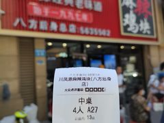 -八方后身麻辣鸡块(总店)