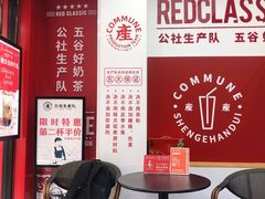 -公社生产队(兰田步行街店)