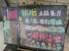 门外黑板报-做了不起的80后