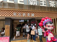-霸王茶姬(正佳广场店)