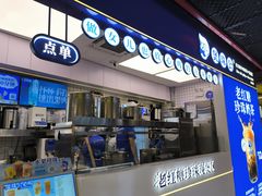 -煲珠公·老红糖珍珠奶茶(长宁龙之梦店)