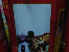-姑苏秦隆昌(木渎古镇店)
