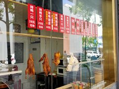 -创晶烤鸭(吴山路店)