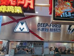 -满巍明生炸鸡架(杭州来福士店)