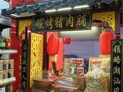 -长平腊味·潮汕特产