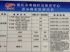 -重庆市奥林匹克体育中心-游泳跳水馆