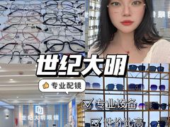 -世纪大明眼镜·蔡司战略授权店(汉街店)