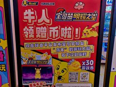-风云再起游乐汇(北京西单西西友谊店)