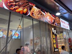 -胃笑·开水鸡钵钵鸡(18年老店)