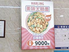 -哈灵面馆(宁波路店)