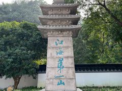 -狼山风景名胜区