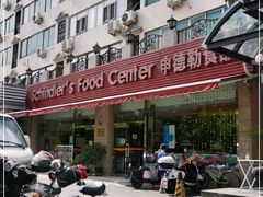 -申德勒食品(宾都苑店)