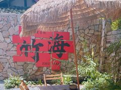 -竹野·上|老字号全竹宴