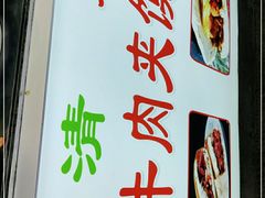 门面-老马家马蓉蛋菜夹馍·腊牛肉夹馍(回民街店)