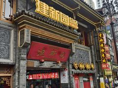 -建新园过桥米线(宝善街店)