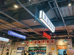 -楠火锅(仁恒梦中心店)