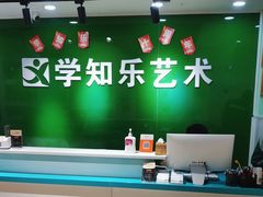 -学知乐教育·幼小衔接·小学科辅导(嘉定镇校区)