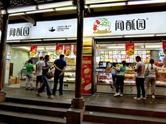 -闻酥园(青羊区文殊坊店)
