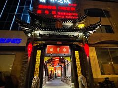 门面-小龙坎火锅(香港中路店)