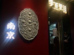 -李百蟹·江南蟹黄面·河景餐厅(夫子庙总店)