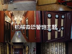 -明日世界密室轰趴·剧本桌游·箭馆团建(国贸店)