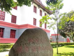 -四川大学(望江校区)