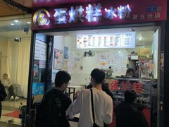 -贺记蛋烘糕(青羊第五分店)