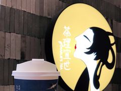 烟雨乌龙-茶理宜世(岭南站NOVA店)